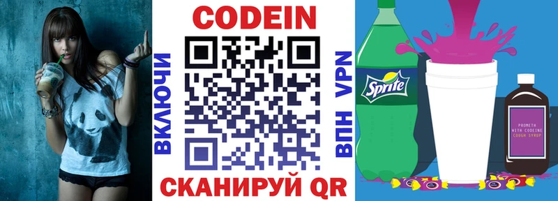 Кодеин Purple Drank  Пустошка 